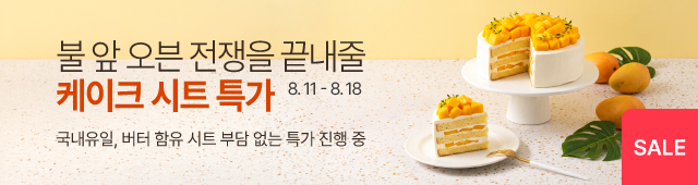 케이크시트 5%
